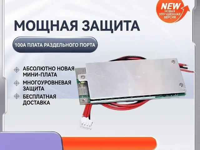 БМС плата балансировщик для литий аккумуляторов LifePo4, Бохтар (Курган-Тюбе)