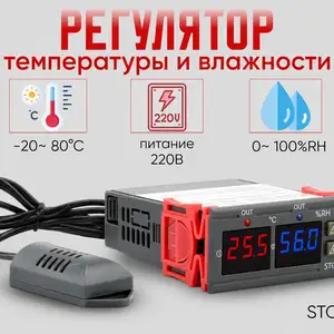 STC-3028 Терморегулятор температуры, Душанбе