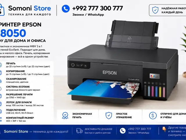 Принтер Epson EcoTank L18050, Душанбе