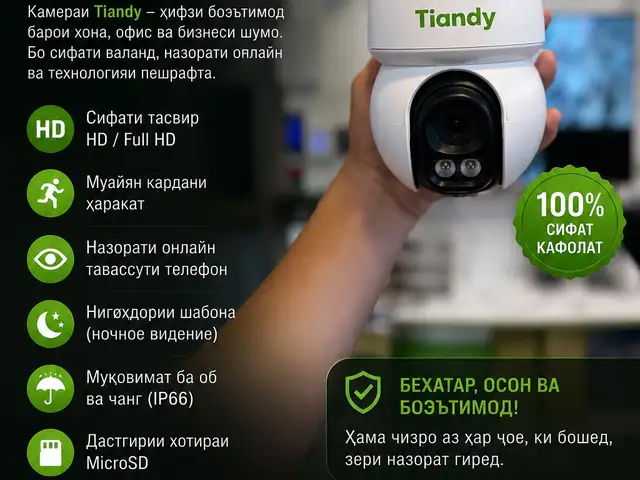 Камераи солнечнии Tiandy TC-H333K 8DA-4, Душанбе
