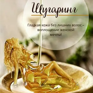 Услуги по шугарингу, Душанбе