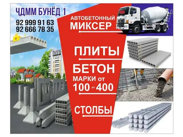 Столб 11м и 9 метров, Хуҷанд