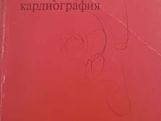 Книга Электрокартография, Душанбе