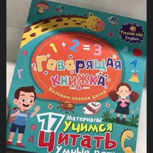 Говорящая книжка, Бохтар (Курган-Тюбе)