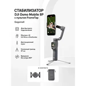 Стабилизатор Dji Osmo Mobile 8P, Душанбе