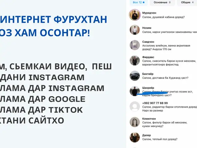 Digital marketolog | таргетолог | смм, Хуҷанд