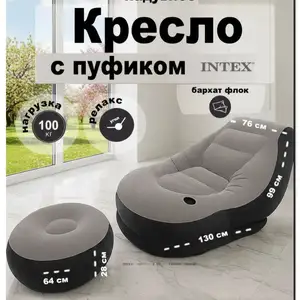 Надувное кресло с пуфиком, Душанбе