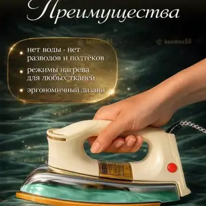 Утюг 1200в, Хуҷанд