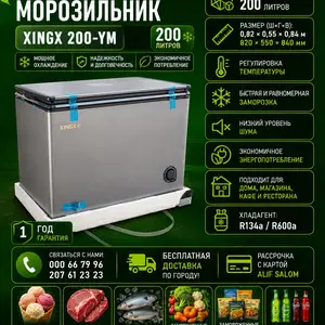 Морозильник XINGX модель-200-YM, Душанбе