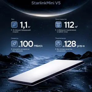 Комплект спутникового интернета Starlink V5 mini, Душанбе