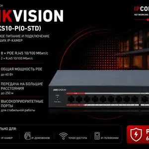 Коммутатор Switch POE Hikvision DS-XS10-P O-STD, Хуҷанд