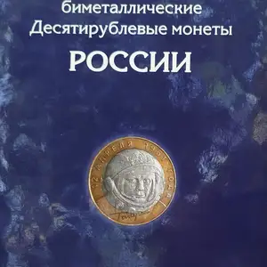 Набор монет 10 рублей, Душанбе