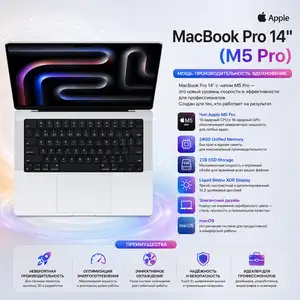 Ноутбук Apple MacBook Pro 14, M5 Pro, 24ГБ, 2ТБ SSD, Silver, MJLV4, Душанбе