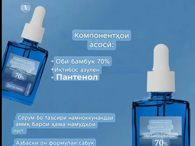 Сыворотка для лица Dr.Althea Aqua, Душанбе