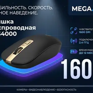 Мышка беспроводная H-S4000, Хуҷанд