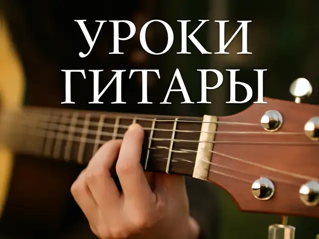 Урок гитары, Худжанд