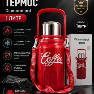 Термос, Душанбе
