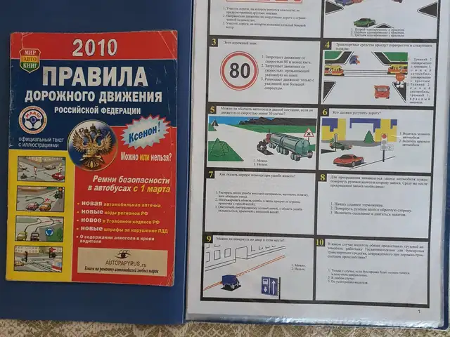 Правила дорожного движения с тестами, Хуҷанд