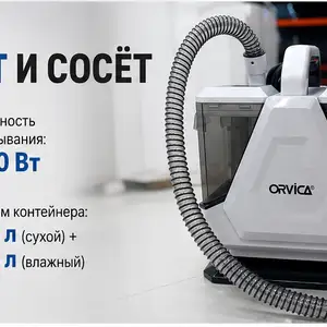 Моющий пылесос, Канибадам