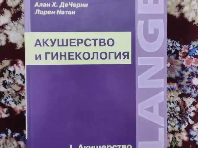 Книга Акушерство, Душанбе
