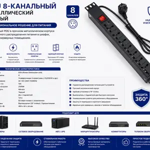 PDU 8-канальный металлический черный, Хуҷанд