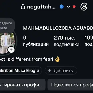 Инстаграм аккаунт, Душанбе