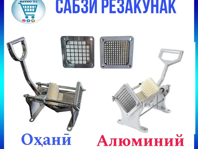 Сабзи резакунак, Душанбе