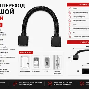 Гибкий переход больщой черный, Хуҷанд