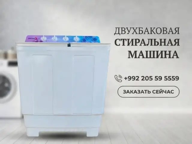 Стиральная машина Brando 8kg, Душанбе