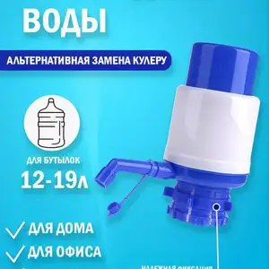 Ручная помпа для воды, Душанбе