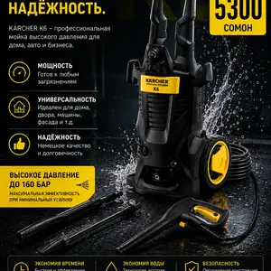 Мойка высокого давления, Душанбе