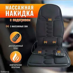 Массажная накидка на сиденья, Душанбе