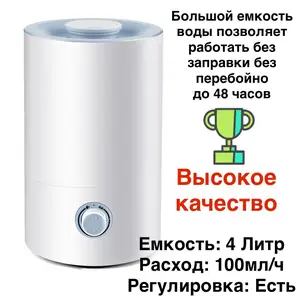 Увлажнитель воздуха 4L, Душанбе