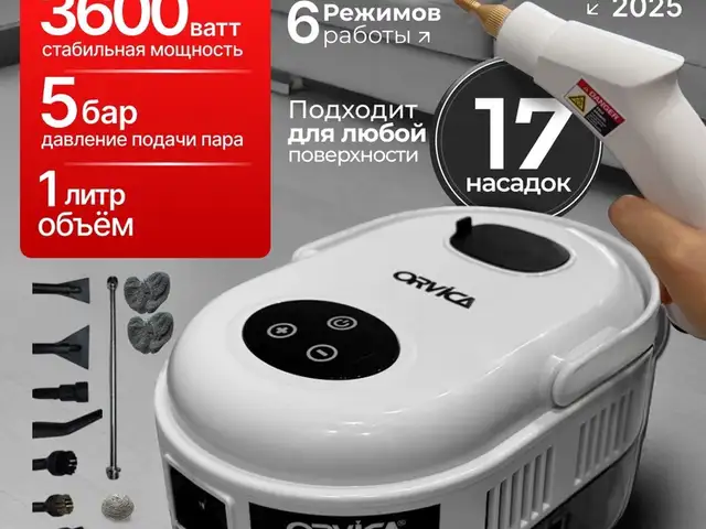 Пароочиститель Orvica ORM-511 мощностью 3600 Вт, Исфара