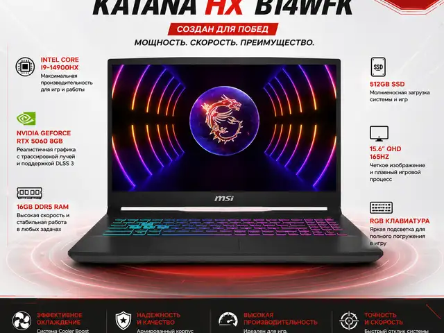 Игровой ноутбук, MSI Katana HX B14WFK, Core i9, 16ГБ, 512ГБ, RTX 5060 8 ГБ, QHD, Душанбе
