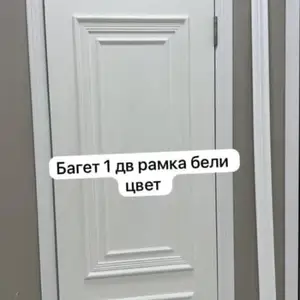 Дархои багет, Душанбе