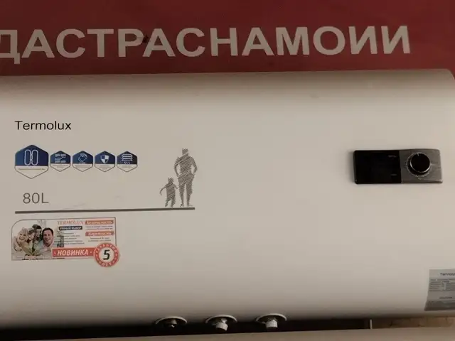 Водонагреватель Termolux 80л, Душанбе