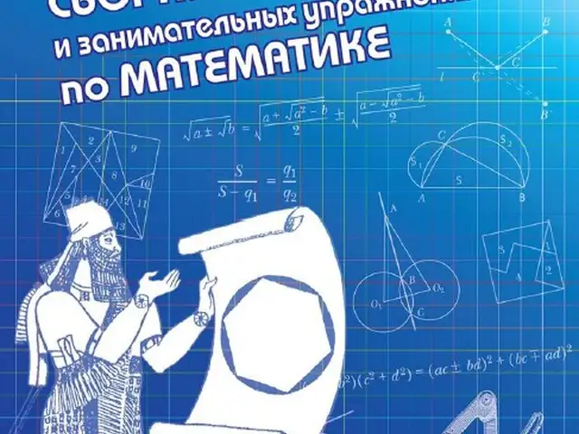 Сборник задач и занимательных упражнений по математике, Душанбе