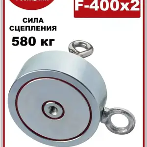 Поисковый магнит F400x2, Худжанд