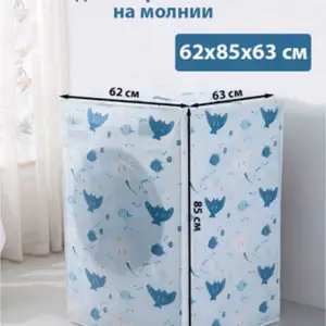 Чехол для стиральных машин, Душанбе