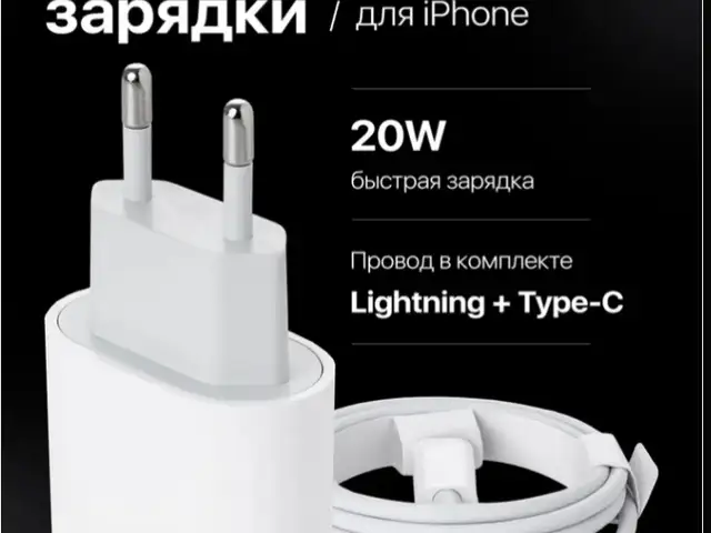 Зарядник для Apple iPhone, Душанбе