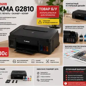 Принтер Canon Pixma 3в1, Душанбе