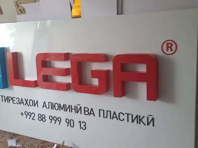 Наружная реклама, Душанбе - 9