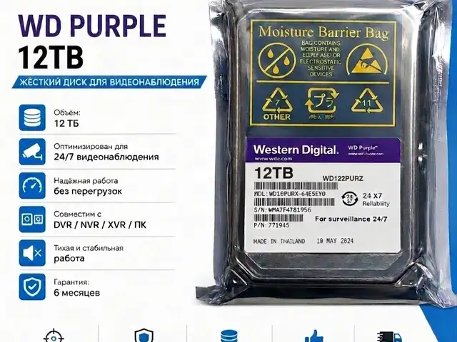 Жесткий диск HDD 12TB Western Digital Purple, Душанбе