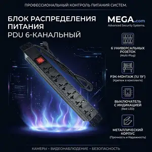 PDU 6-канальный металлический черный, Хуҷанд