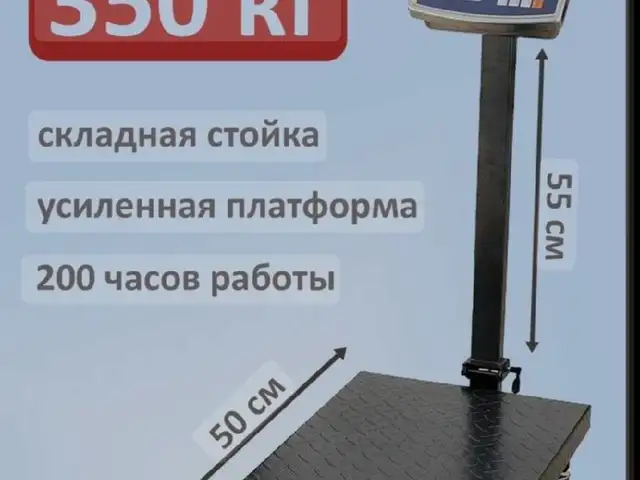 Тарозу 350 кг, Душанбе