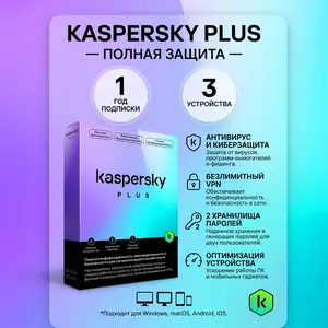 Антивирус Kaspersky Plus 3 device - 1 year, Душанбе