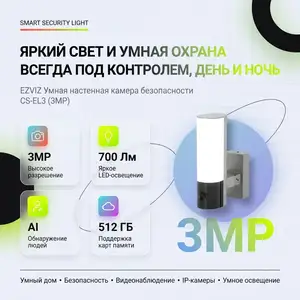 EZVIZ Умная настенная камера безопасности 3MP, Душанбе