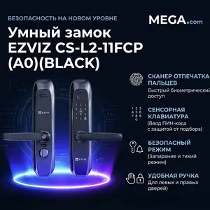 EZVIZ Умный замок с отпечатком CS-L2-11FCP A0 BLACK, Хуҷанд