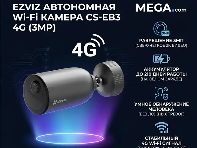 Автономная камера для умного дома с аккумулятором CS-EB3 4G 3MP, Худжанд